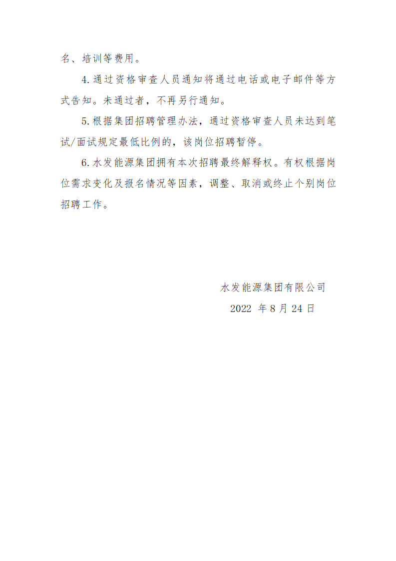 水发能源集团有限公司第三季度管理序列招聘公告（二）_03.png